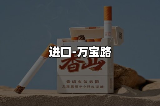 万宝路